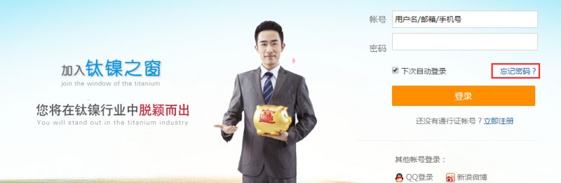 會員帳戶忘記密碼？1