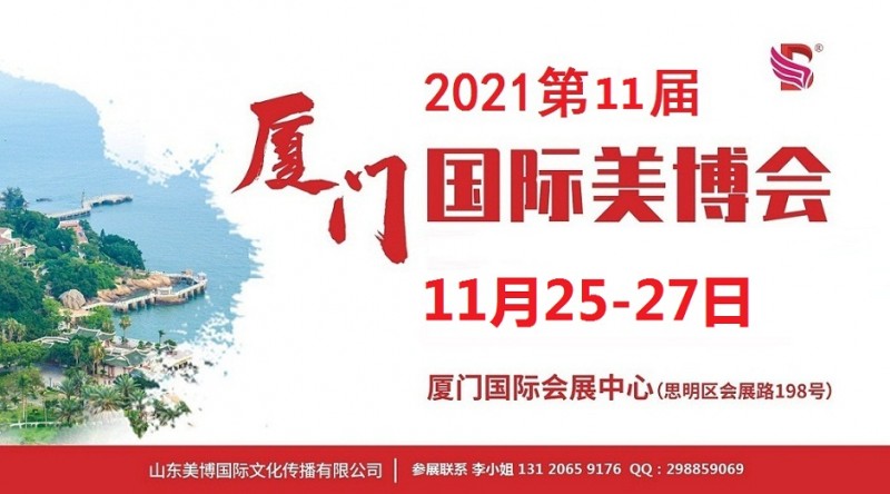 2021廈門(mén)4